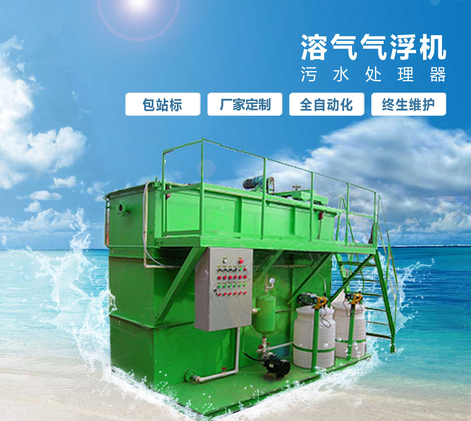 长子溶气气浮机
