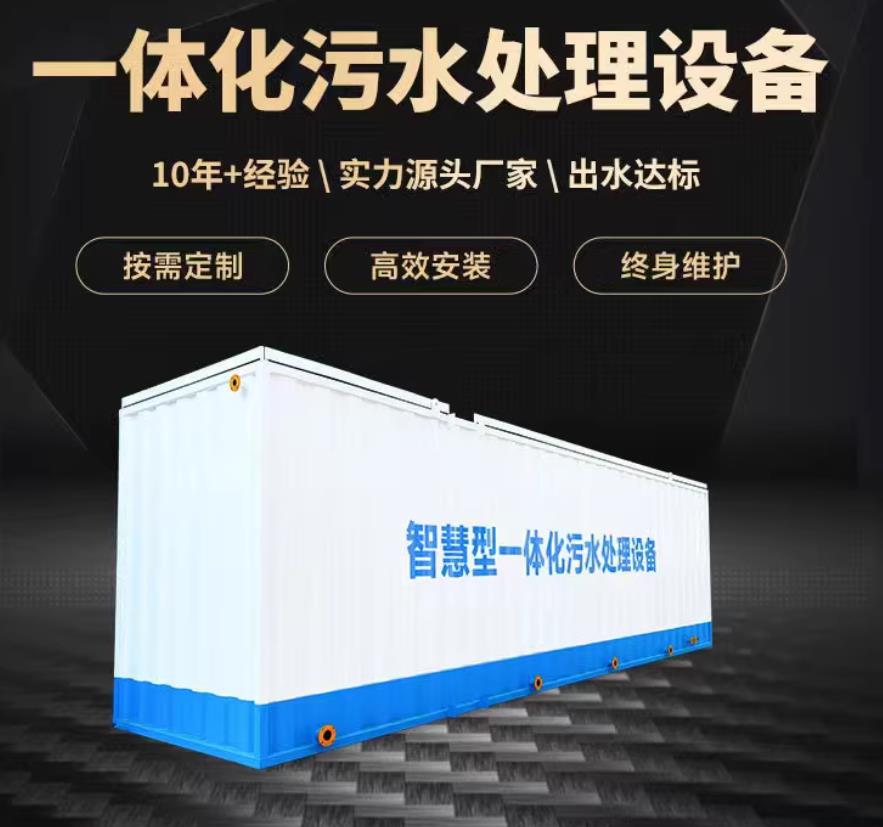 长子一体化污水处理设备_生活污水处理_甘肃嘉源通环保